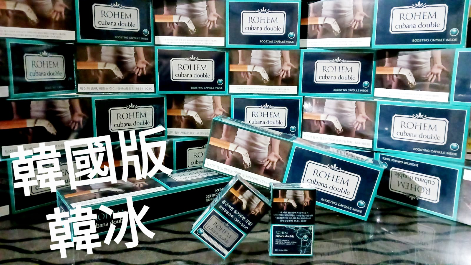 韓版韓冰