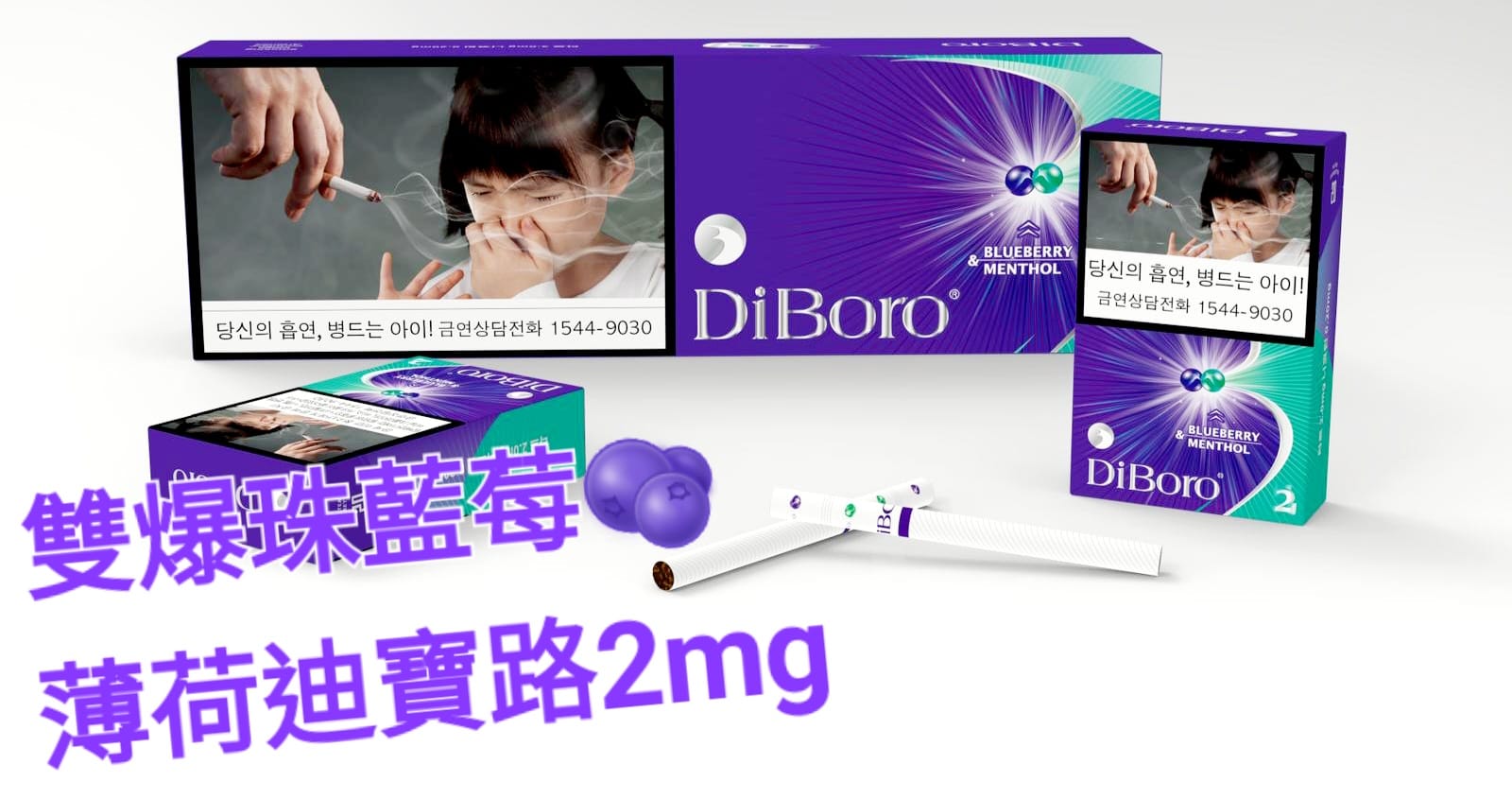 雙爆珠藍莓2號