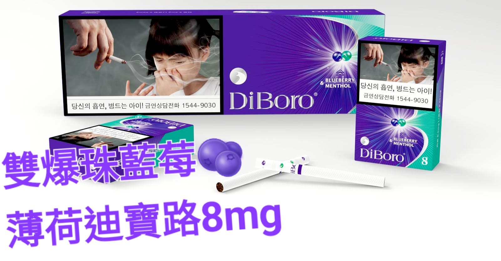 雙爆珠藍莓8號