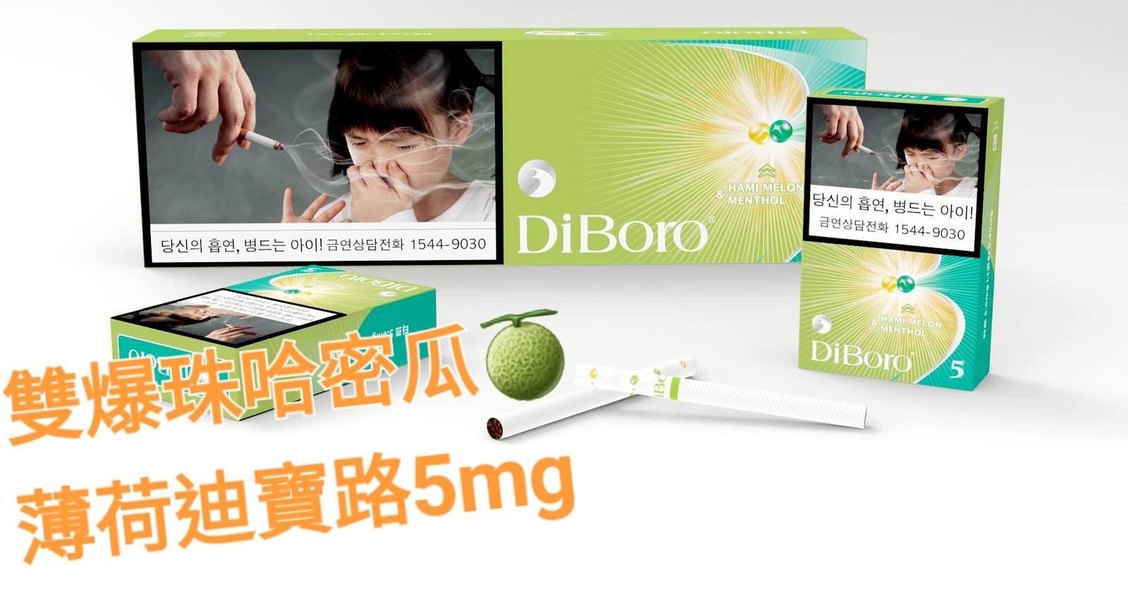 雙爆珠哈密瓜5號
