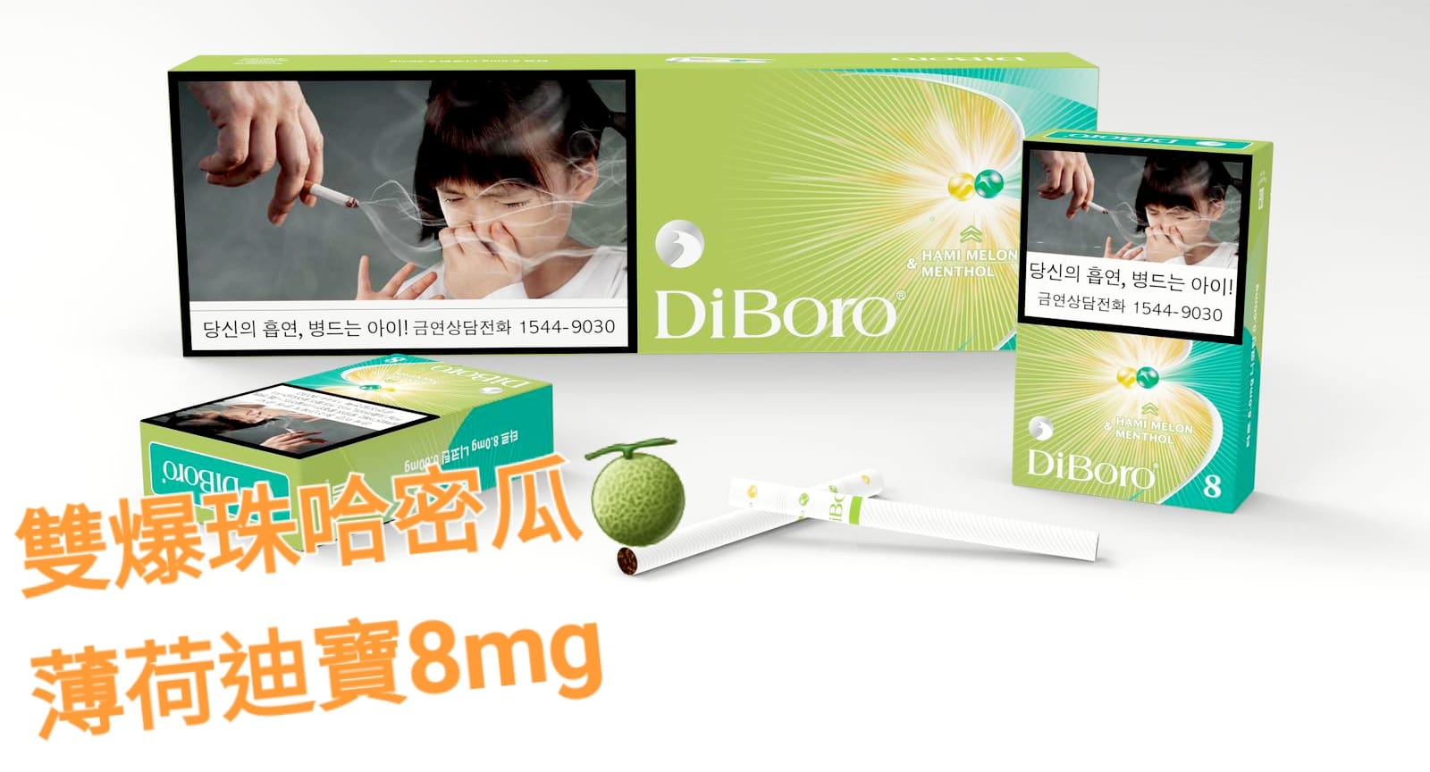 雙爆珠哈密瓜8號