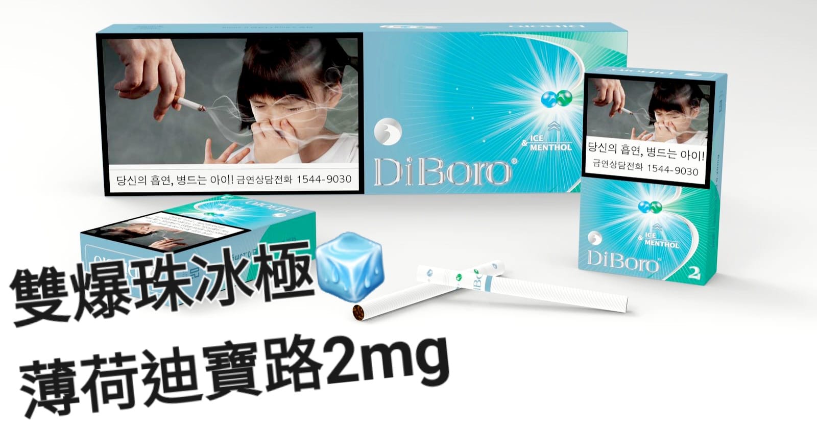 雙爆珠冰薄荷2號
