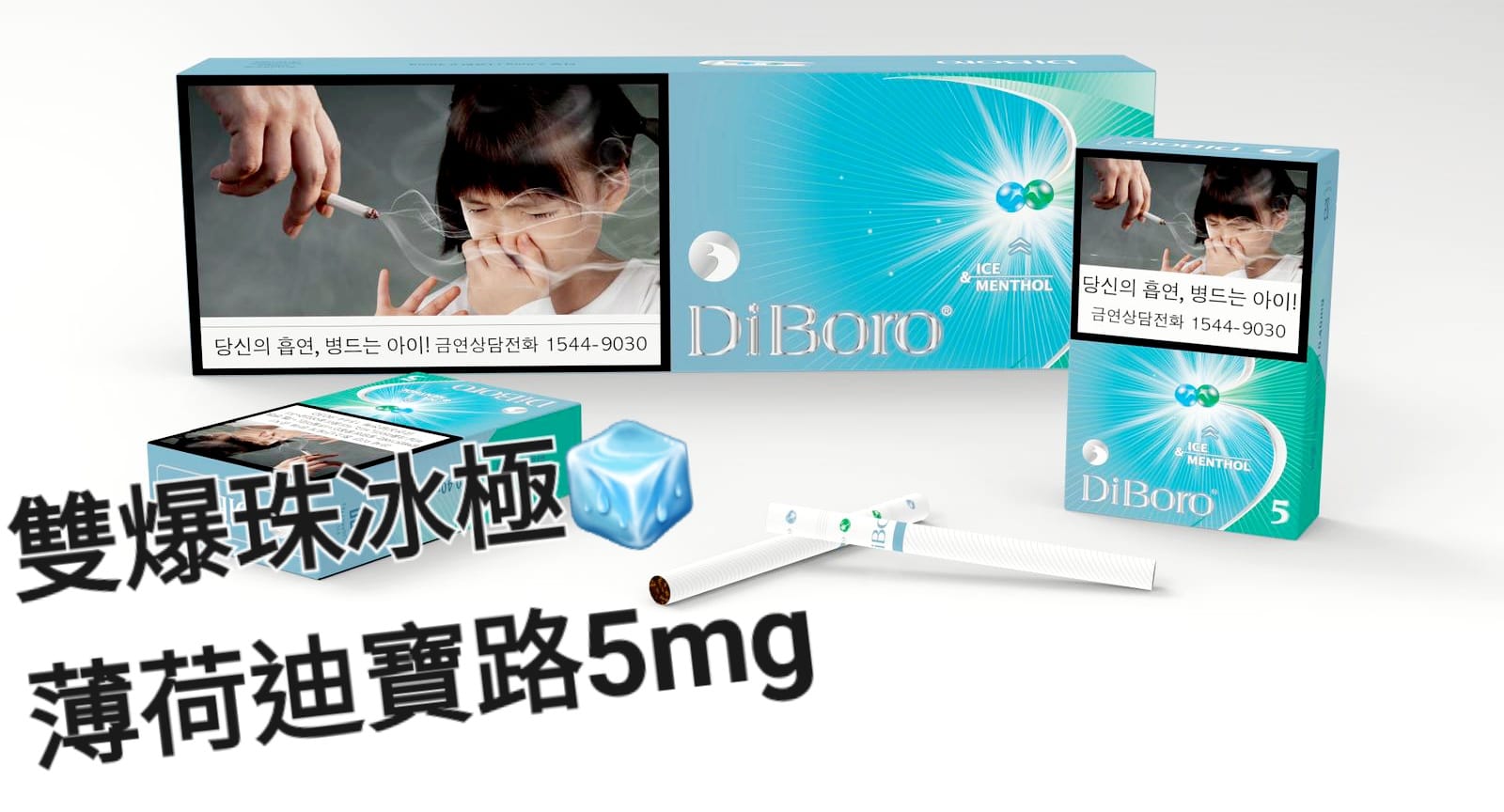 雙爆珠冰薄荷5號