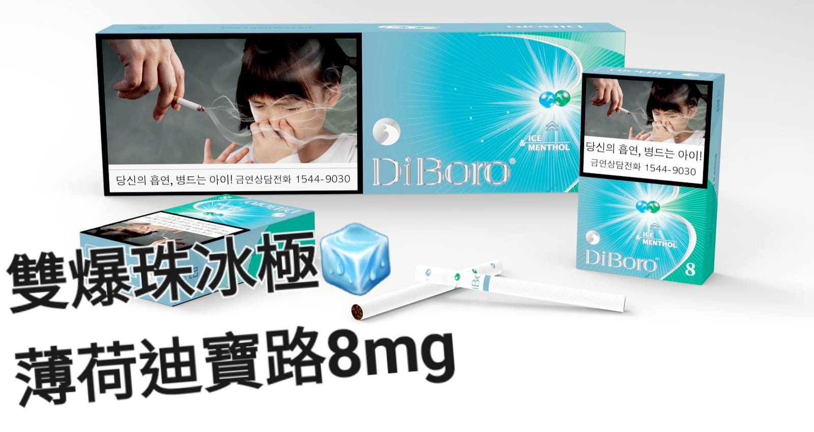 雙爆珠冰薄荷8號