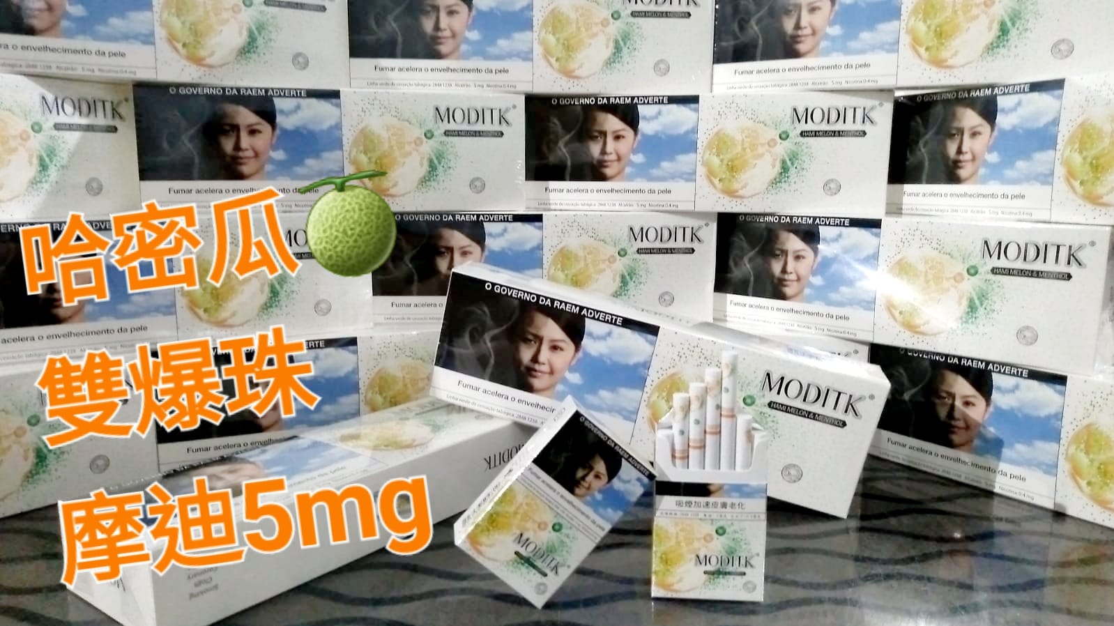 摩迪哈密瓜5號